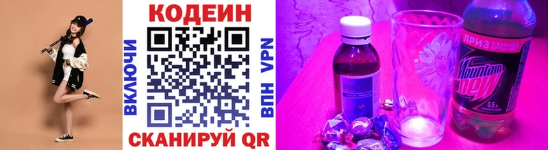 Кодеиновый сироп Lean Purple Drank  Ардатов 